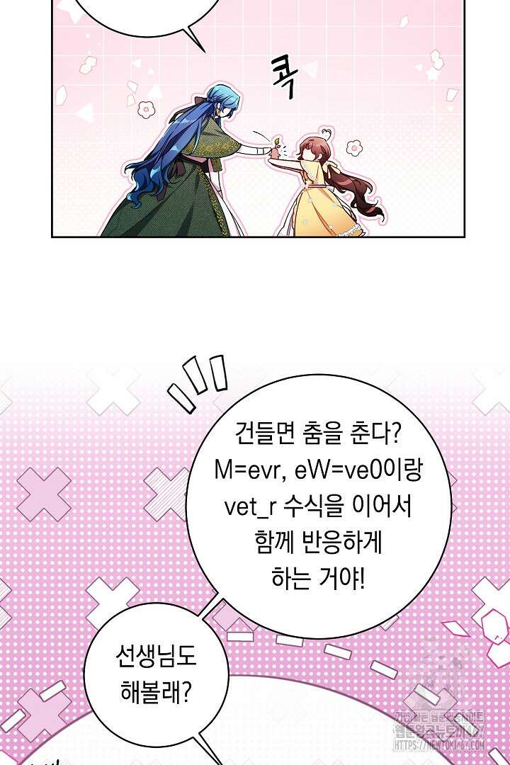 파괴하러 왔습니다 55화 53