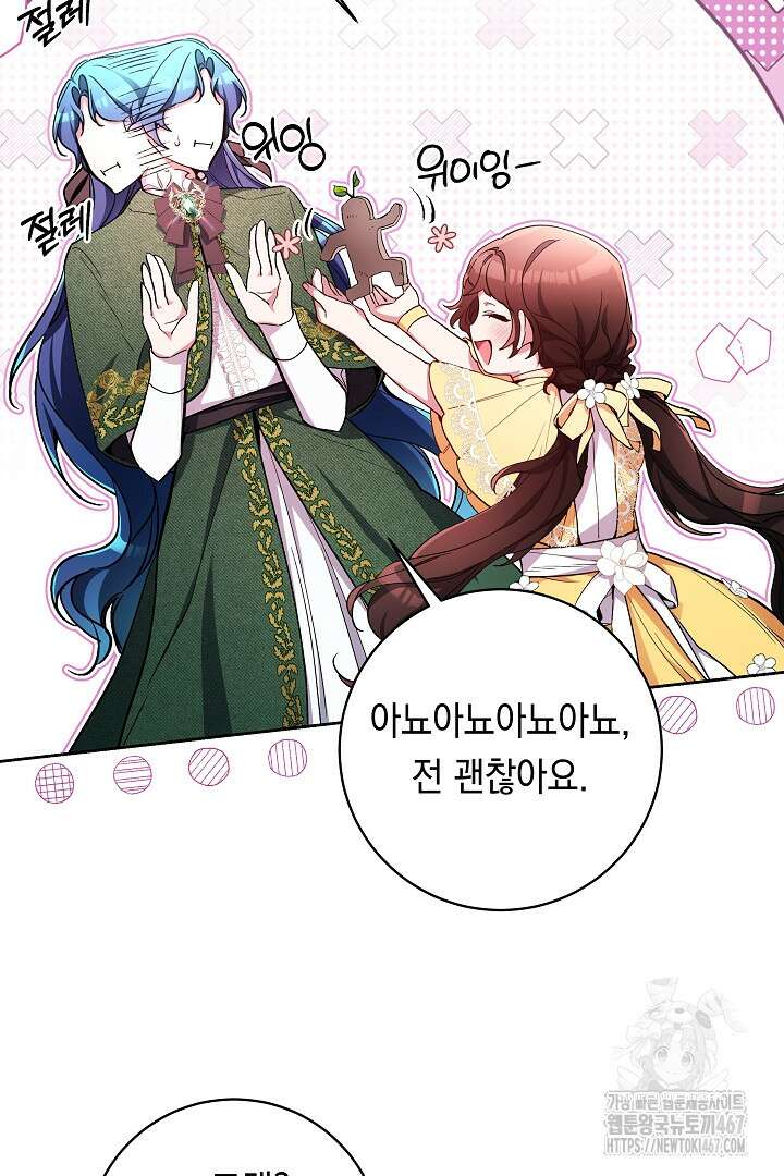 파괴하러 왔습니다 55화 54