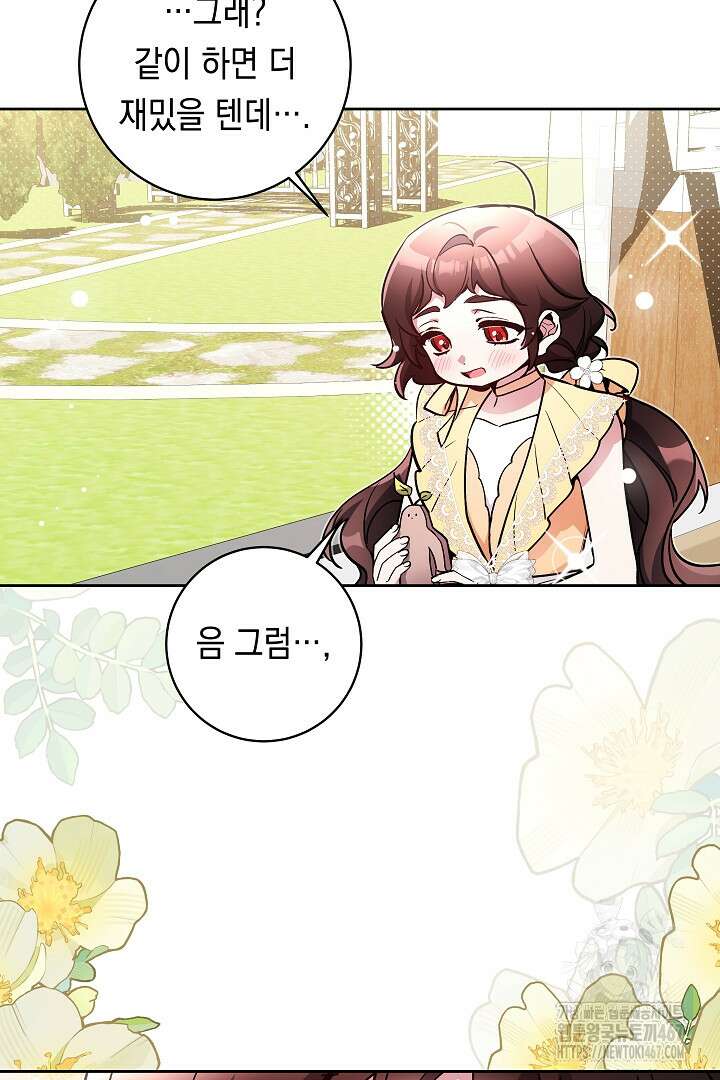 파괴하러 왔습니다 55화 55