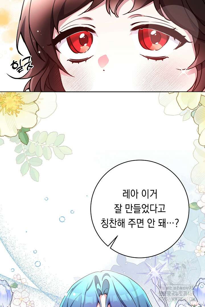 파괴하러 왔습니다 55화 56