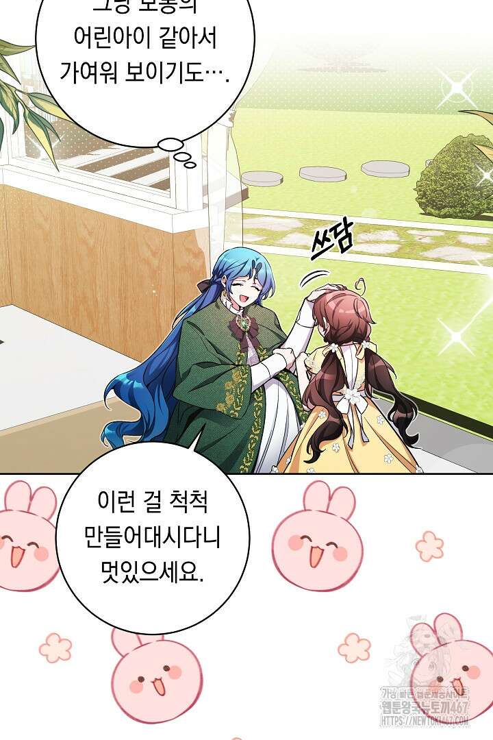 파괴하러 왔습니다 55화 59