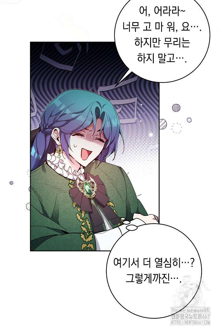 파괴하러 왔습니다 55화 61