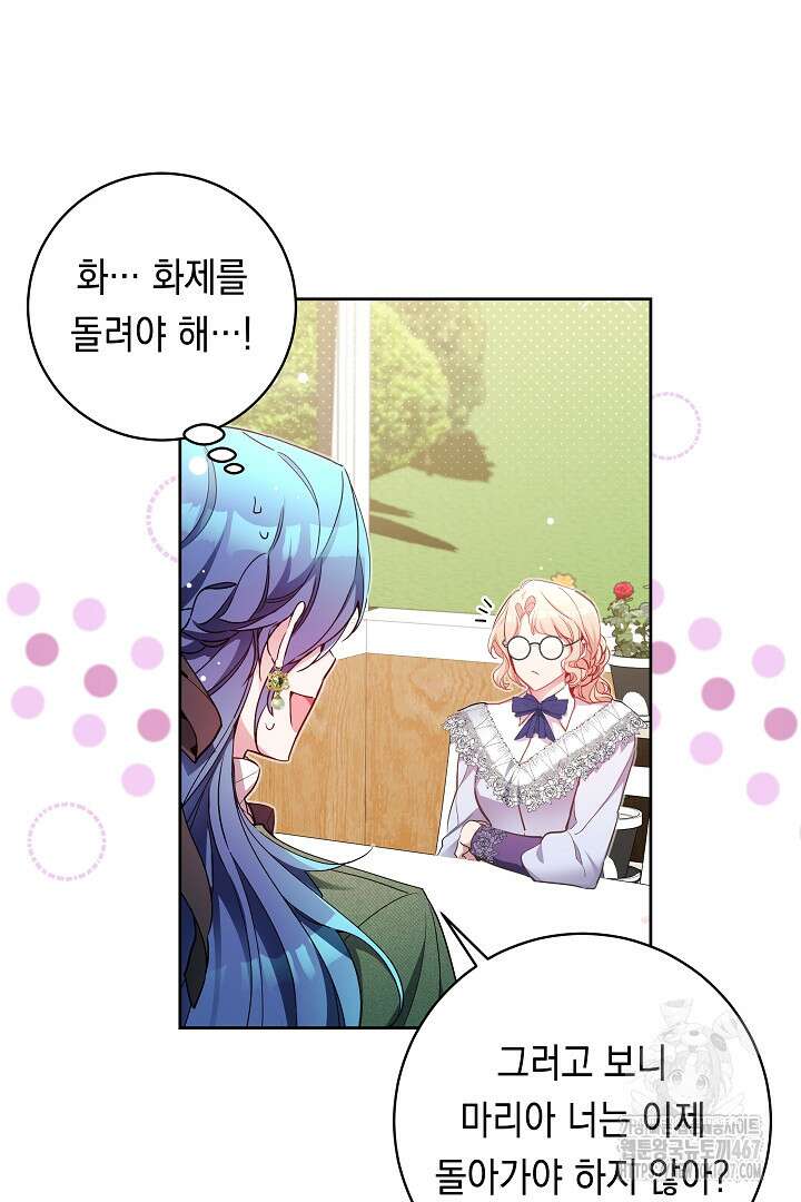파괴하러 왔습니다 55화 62