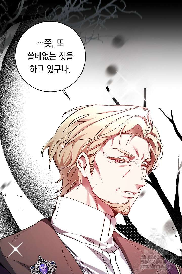 파괴하러 왔습니다 55화 66