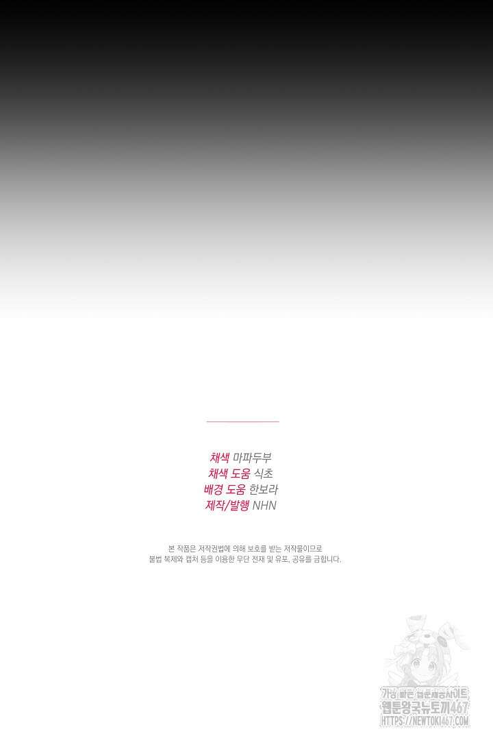 파괴하러 왔습니다 55화 68