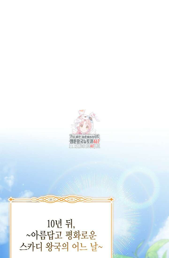남주가 여주를 바꾸려고 합니다 외전 1화 1
