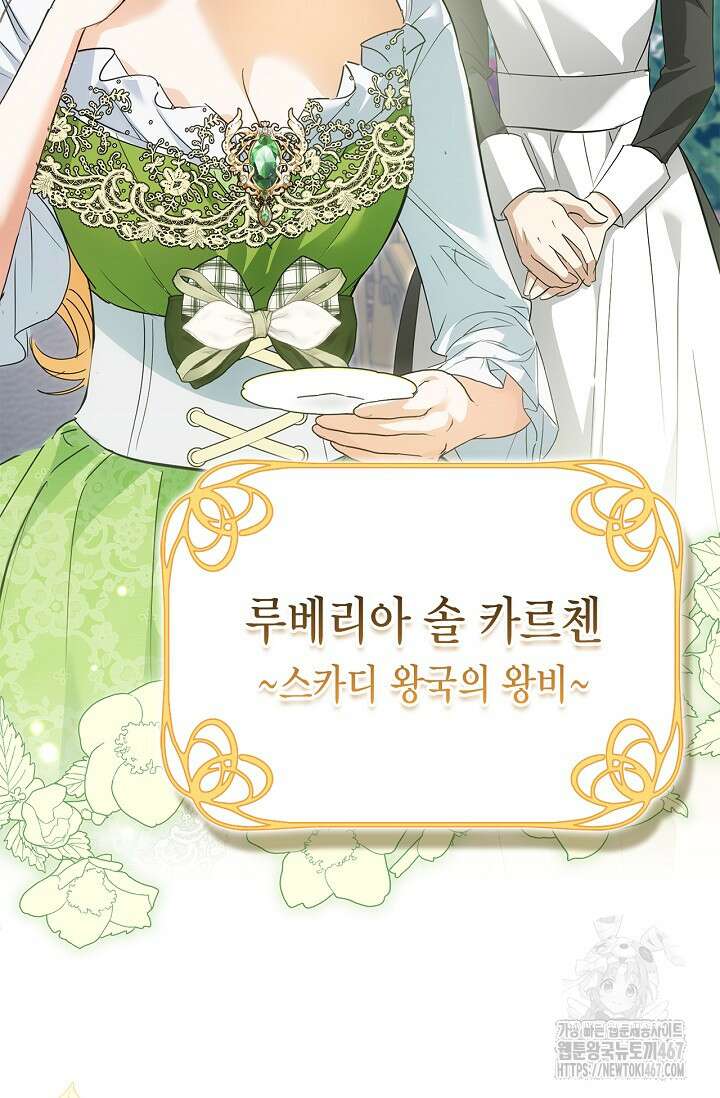 남주가 여주를 바꾸려고 합니다 외전 1화 5