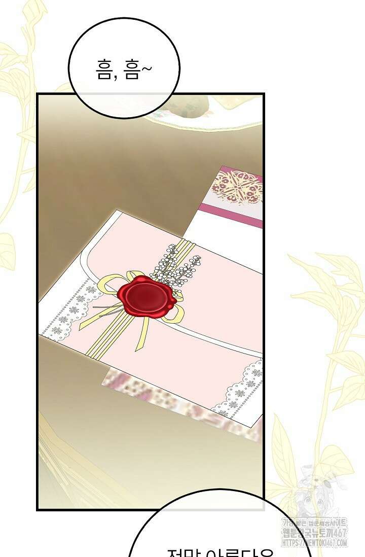 남주가 여주를 바꾸려고 합니다 외전 1화 6