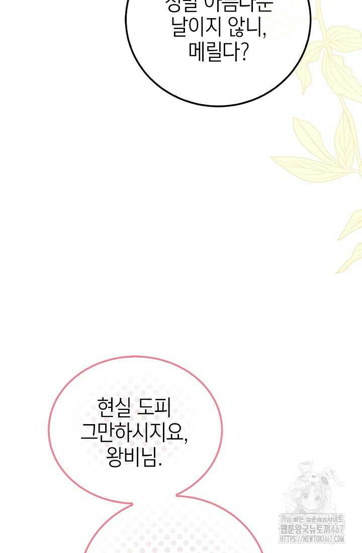 남주가 여주를 바꾸려고 합니다 외전 1화 7