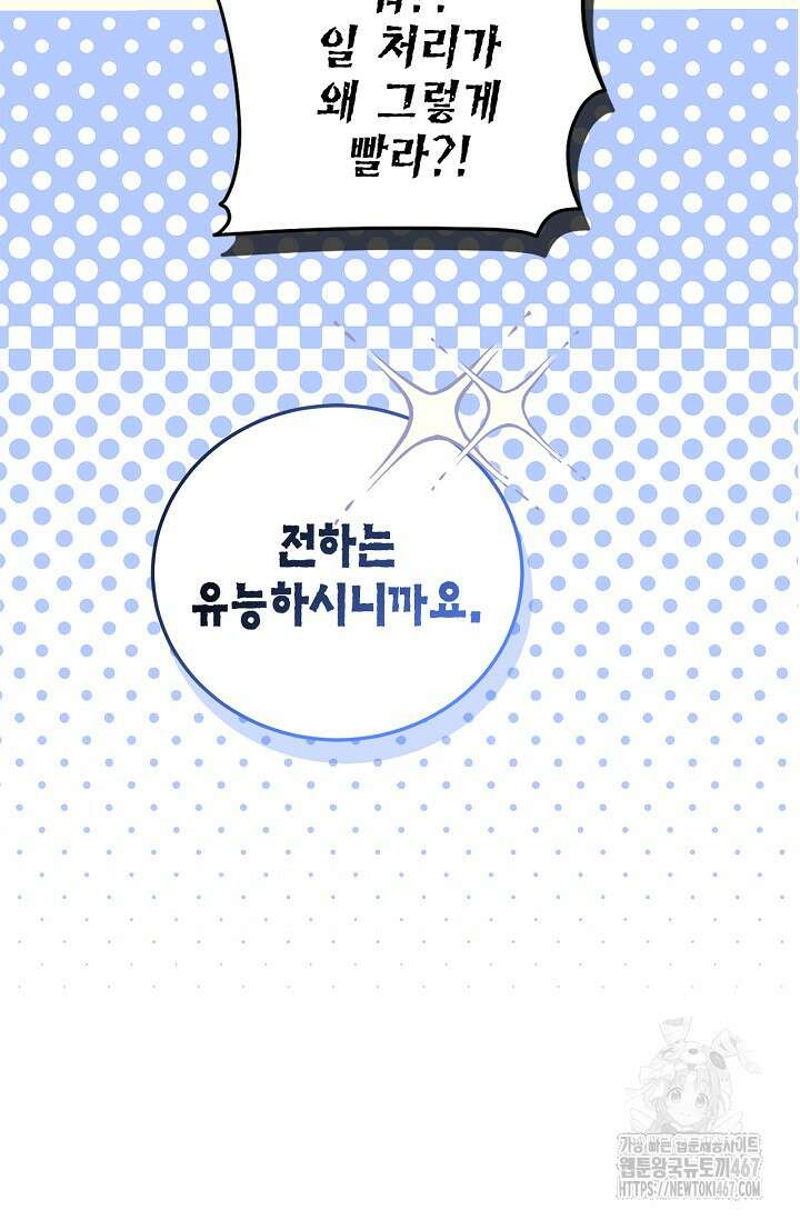 남주가 여주를 바꾸려고 합니다 외전 1화 9