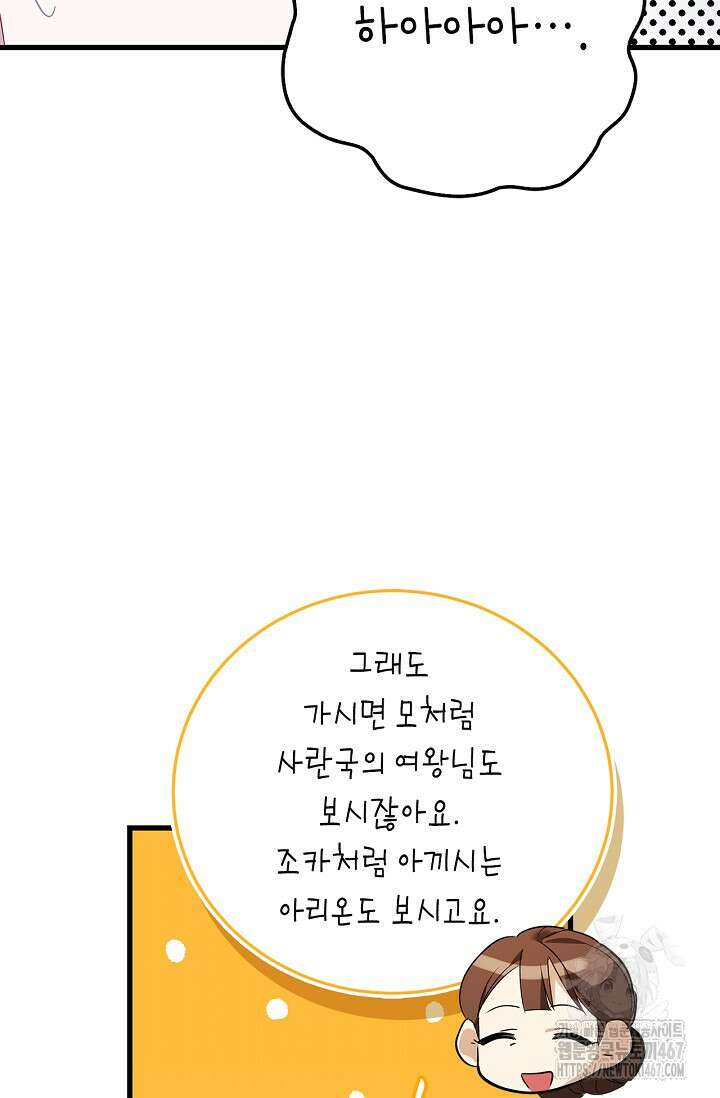 남주가 여주를 바꾸려고 합니다 외전 1화 11