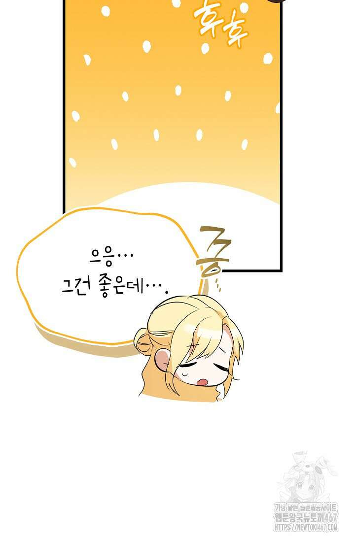 남주가 여주를 바꾸려고 합니다 외전 1화 12