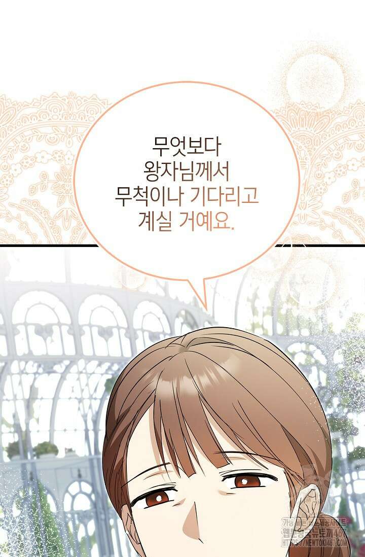 남주가 여주를 바꾸려고 합니다 외전 1화 13