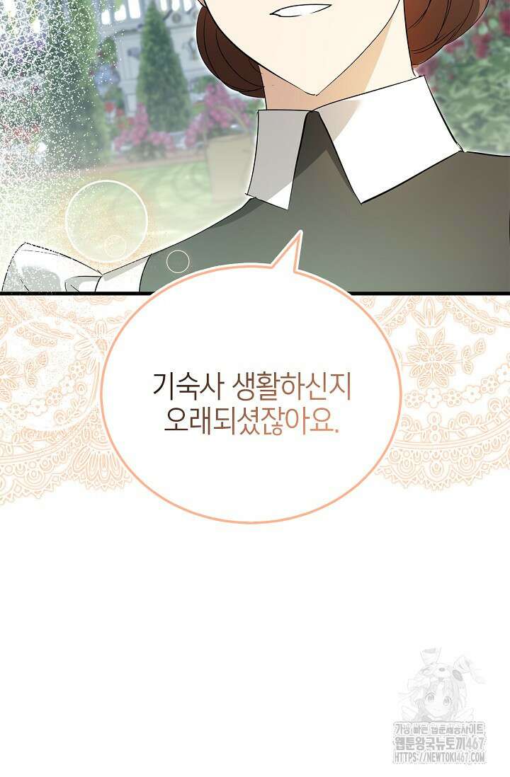 남주가 여주를 바꾸려고 합니다 외전 1화 14