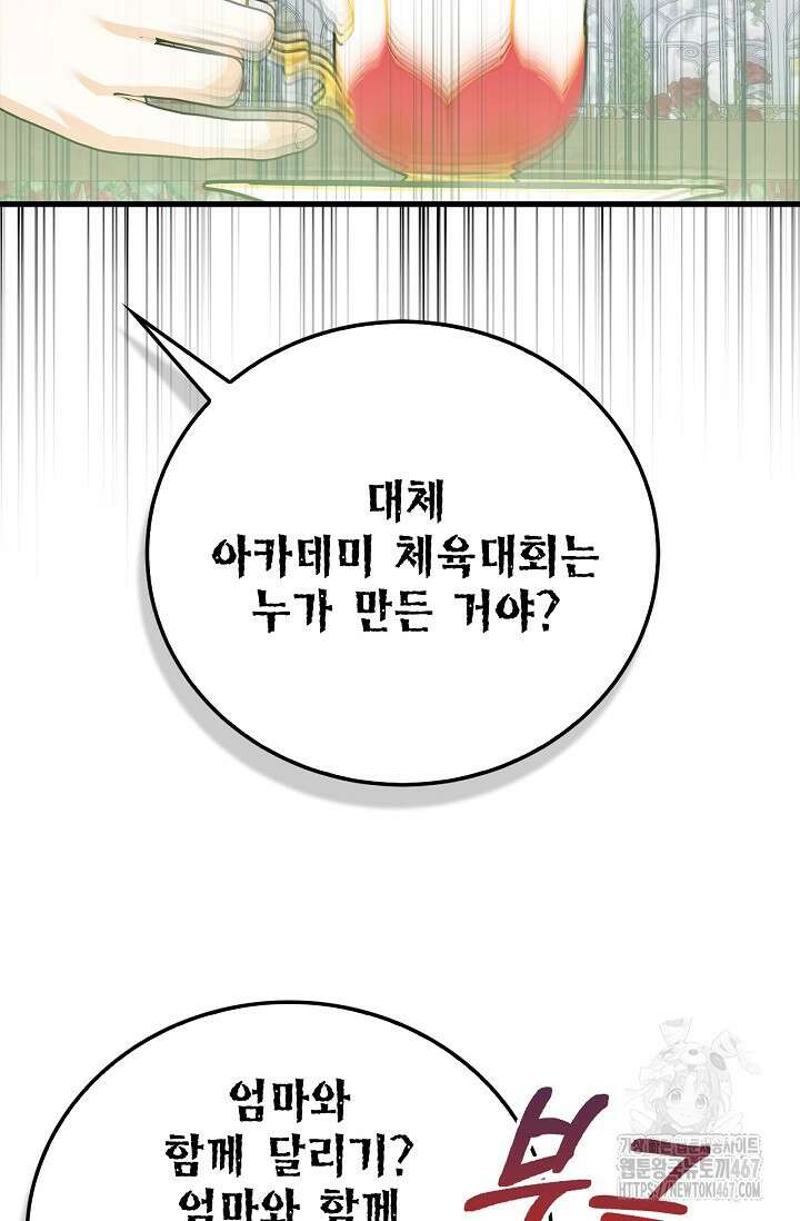 남주가 여주를 바꾸려고 합니다 외전 1화 16