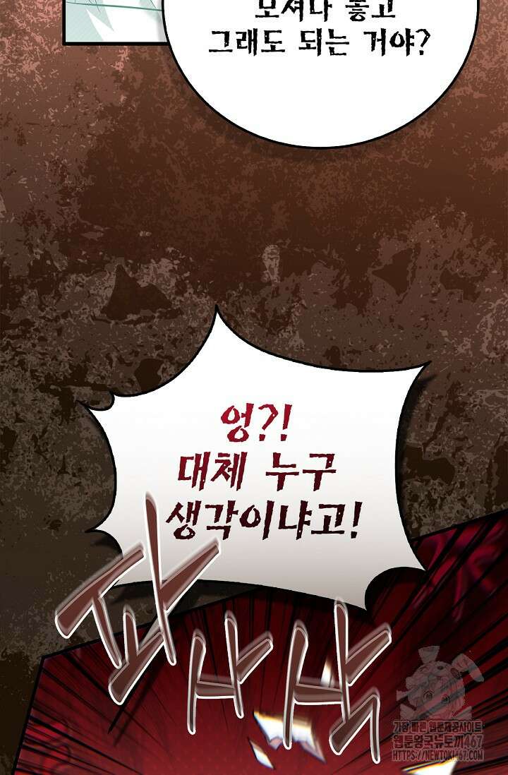 남주가 여주를 바꾸려고 합니다 외전 1화 18