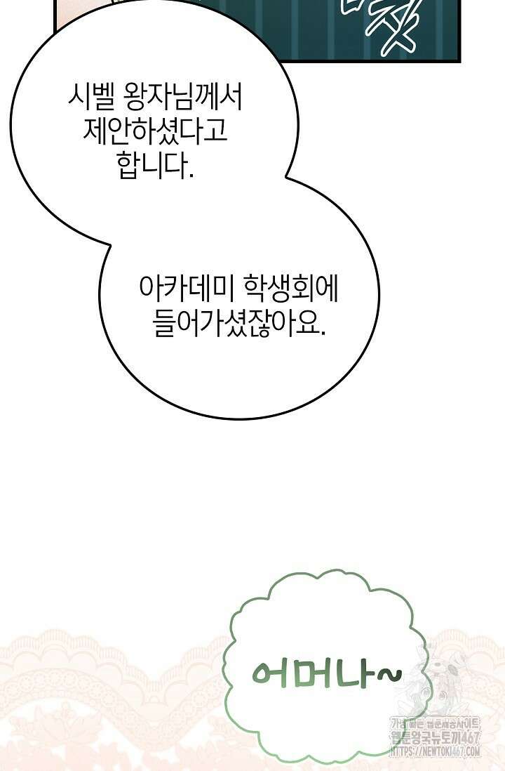 남주가 여주를 바꾸려고 합니다 외전 1화 21