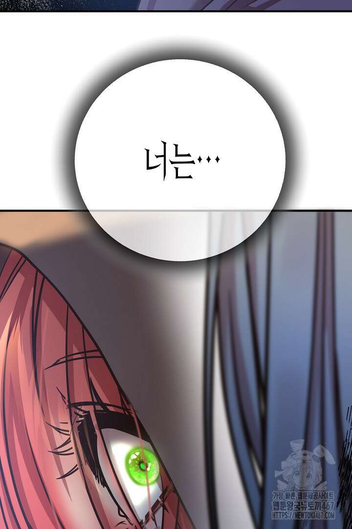 달아날 수 없게 만들어 64화 2