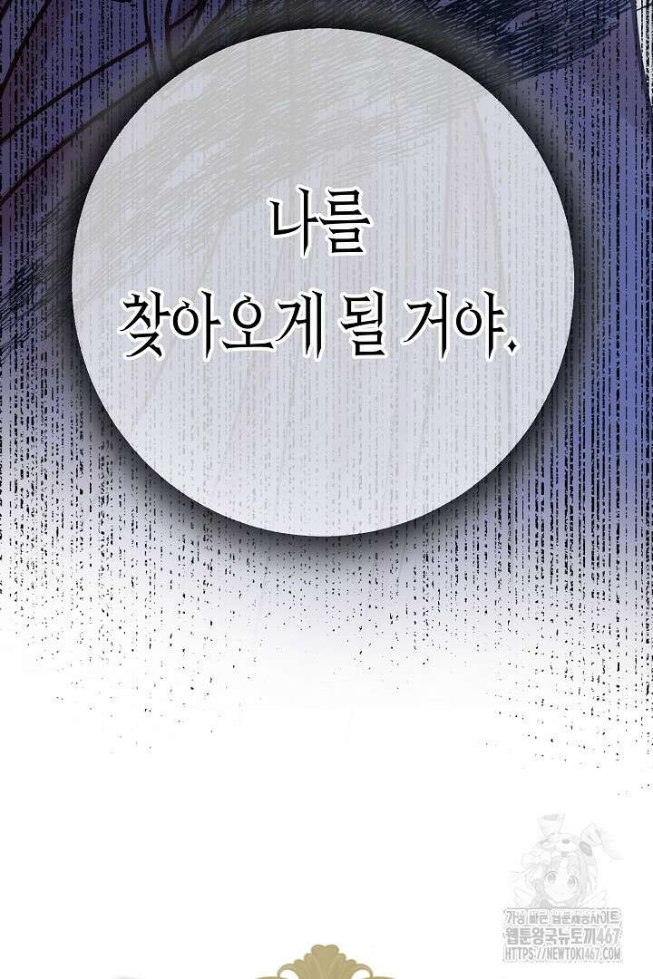 달아날 수 없게 만들어 64화 6