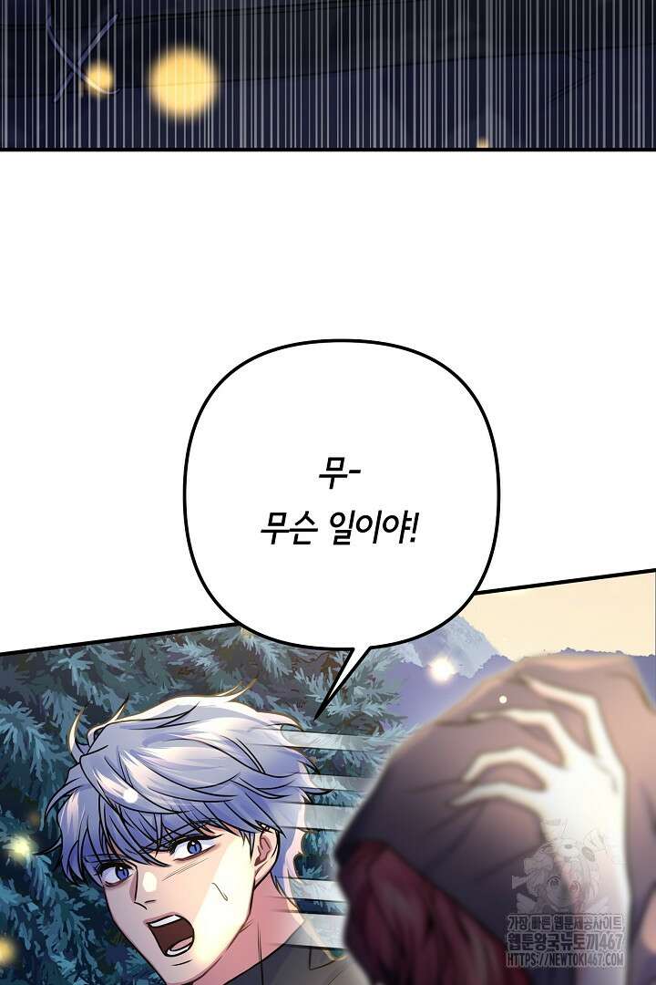 달아날 수 없게 만들어 64화 10