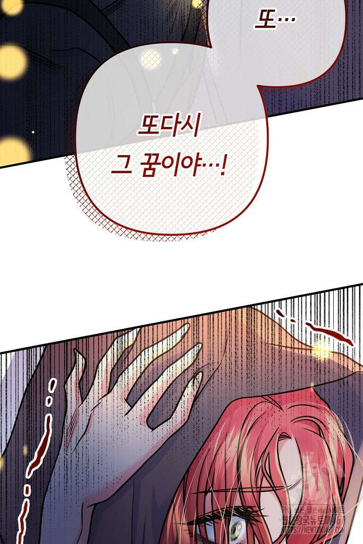 달아날 수 없게 만들어 64화 13