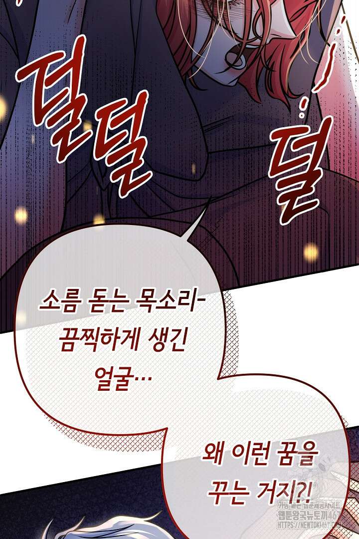 달아날 수 없게 만들어 64화 14