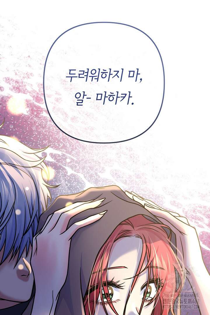 달아날 수 없게 만들어 64화 16