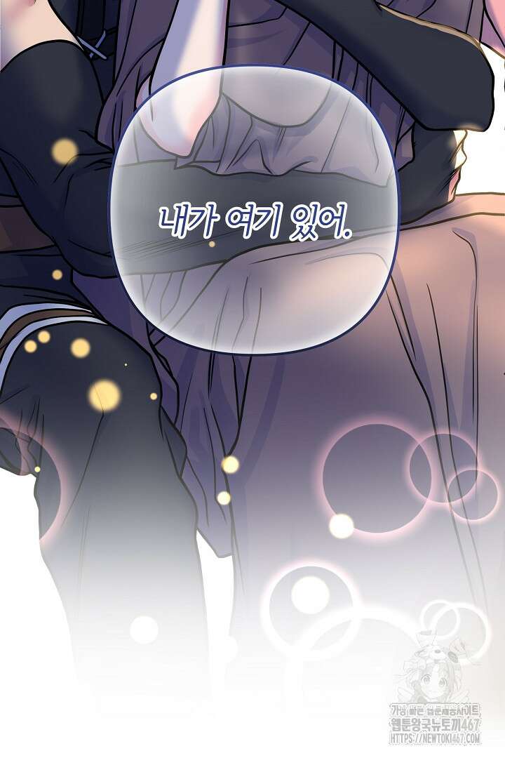달아날 수 없게 만들어 64화 19