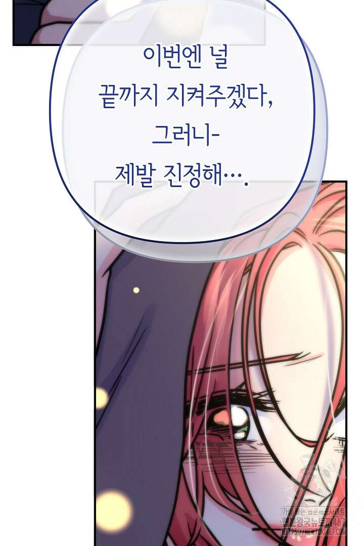 달아날 수 없게 만들어 64화 21
