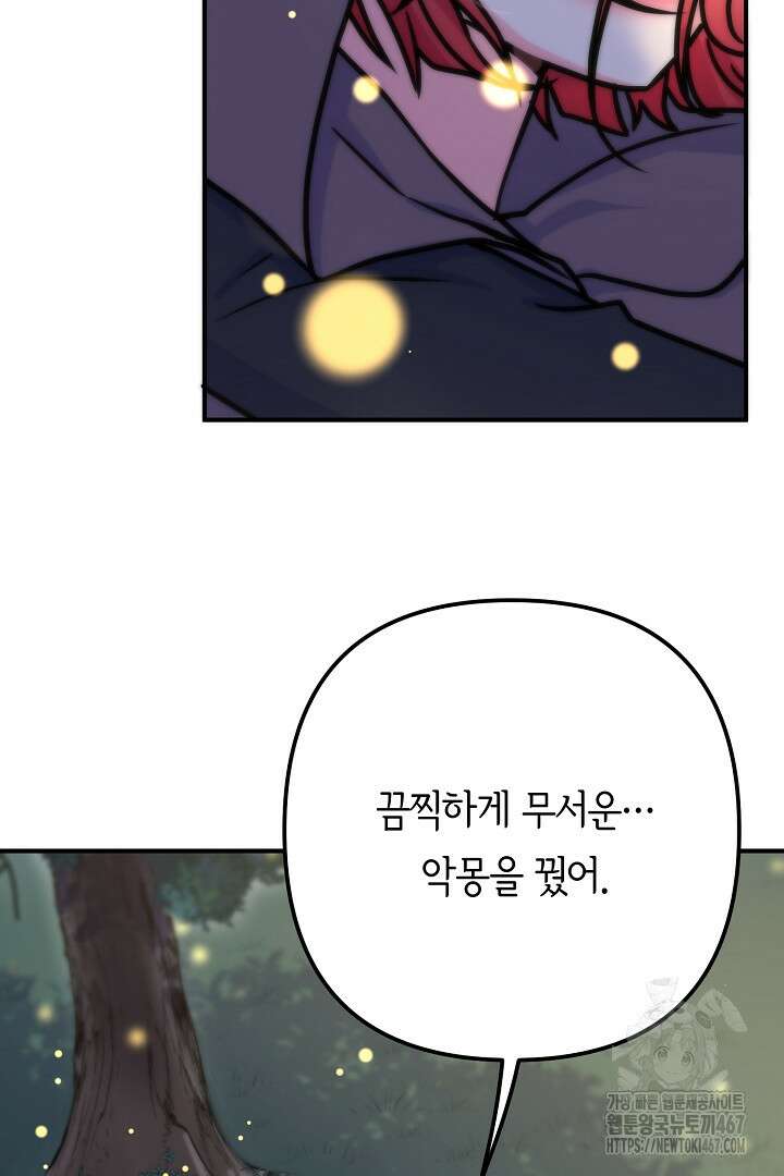 달아날 수 없게 만들어 64화 22