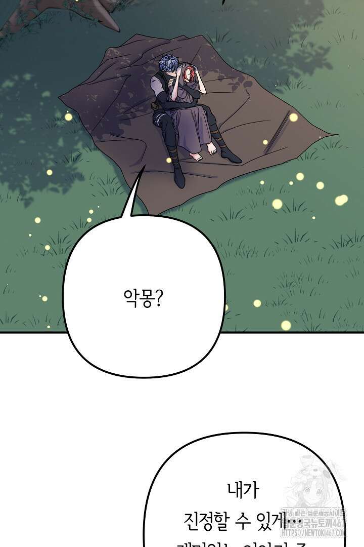 달아날 수 없게 만들어 64화 23