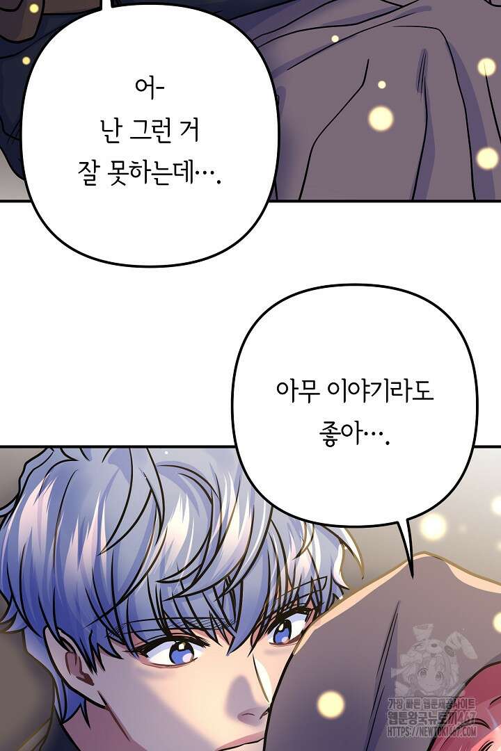달아날 수 없게 만들어 64화 25