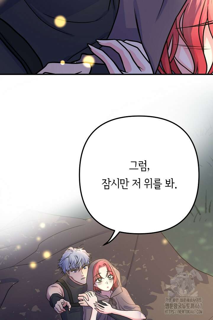 달아날 수 없게 만들어 64화 27