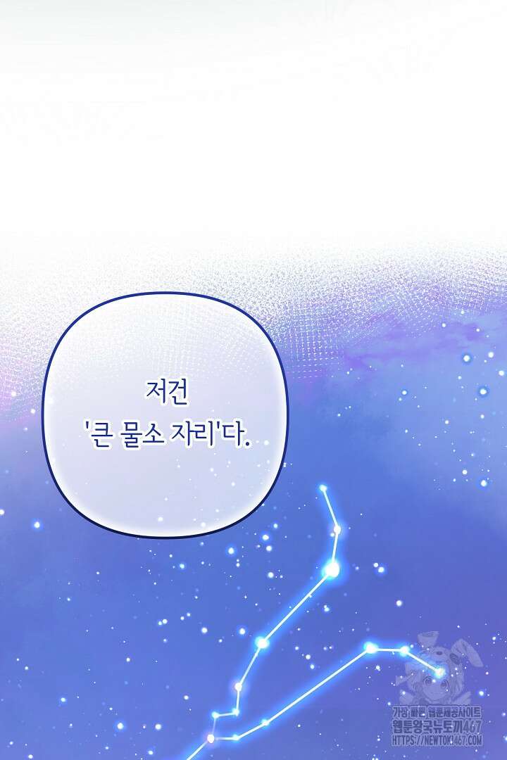 달아날 수 없게 만들어 64화 29
