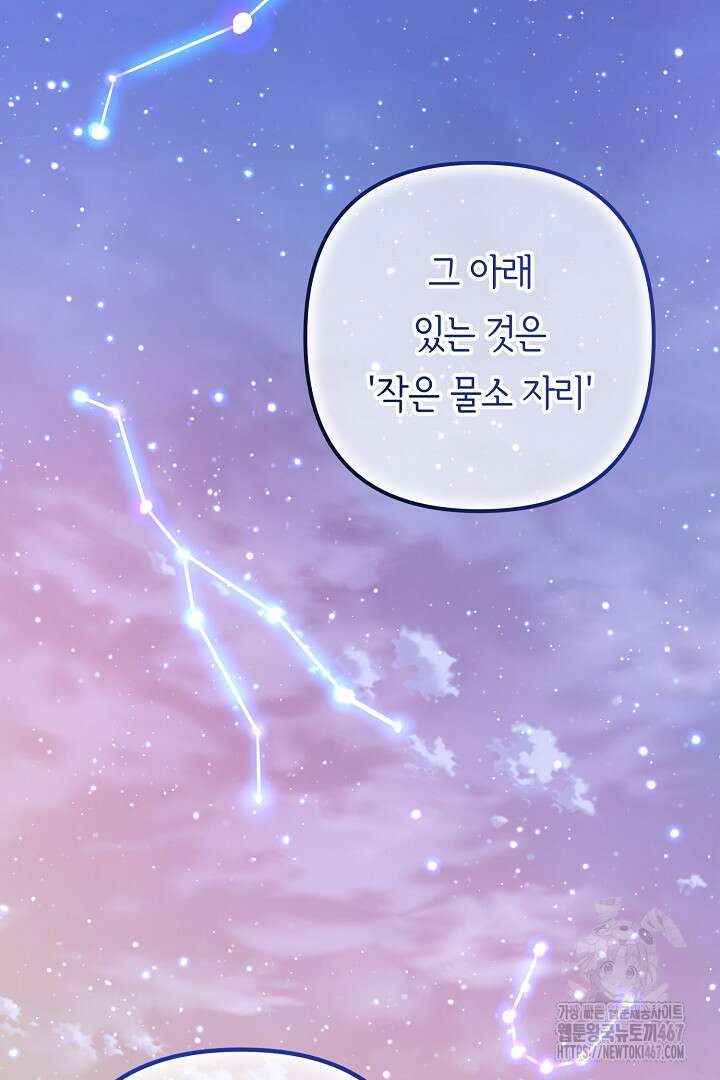 달아날 수 없게 만들어 64화 30
