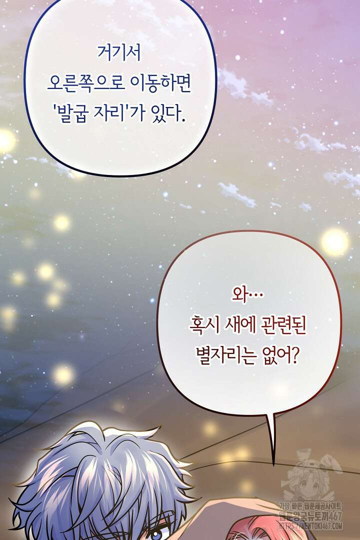 달아날 수 없게 만들어 64화 31