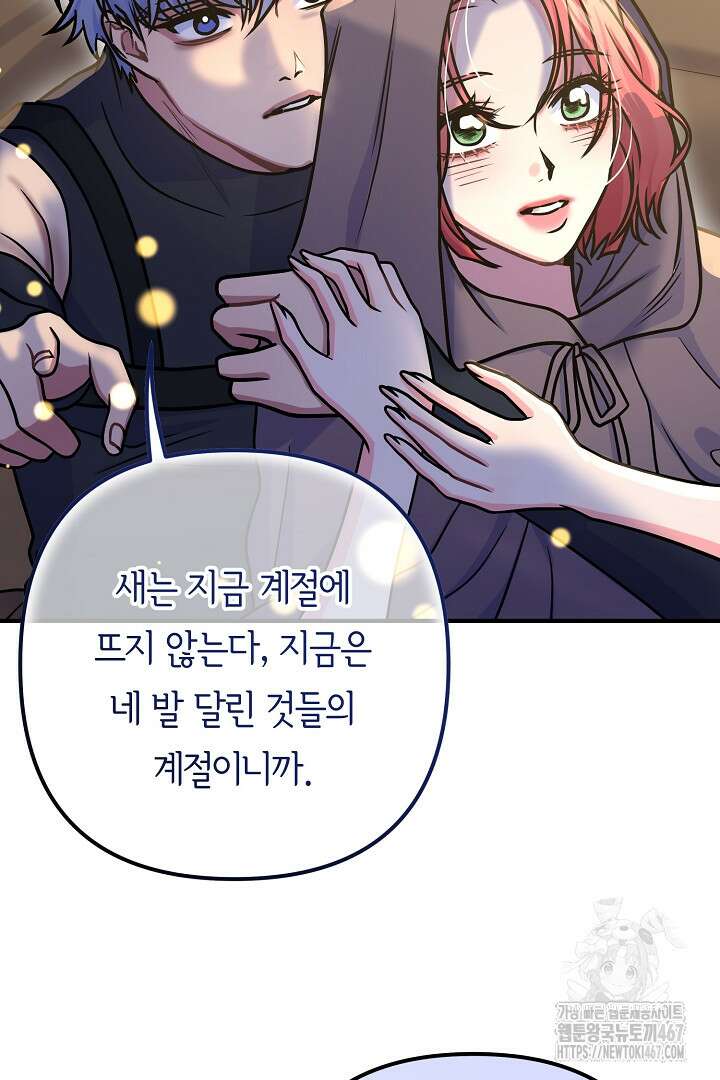 달아날 수 없게 만들어 64화 32