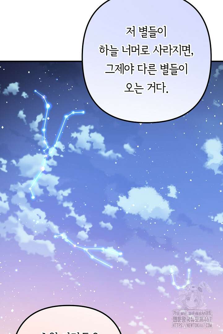 달아날 수 없게 만들어 64화 33