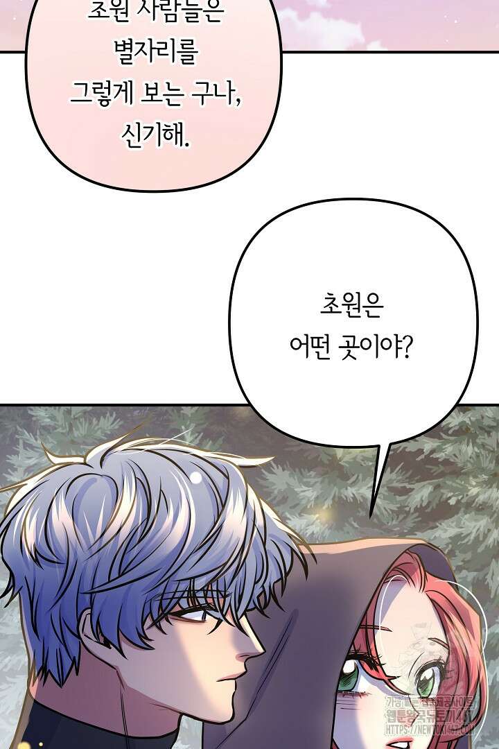 달아날 수 없게 만들어 64화 34