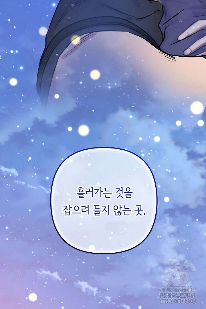 달아날 수 없게 만들어 64화 38
