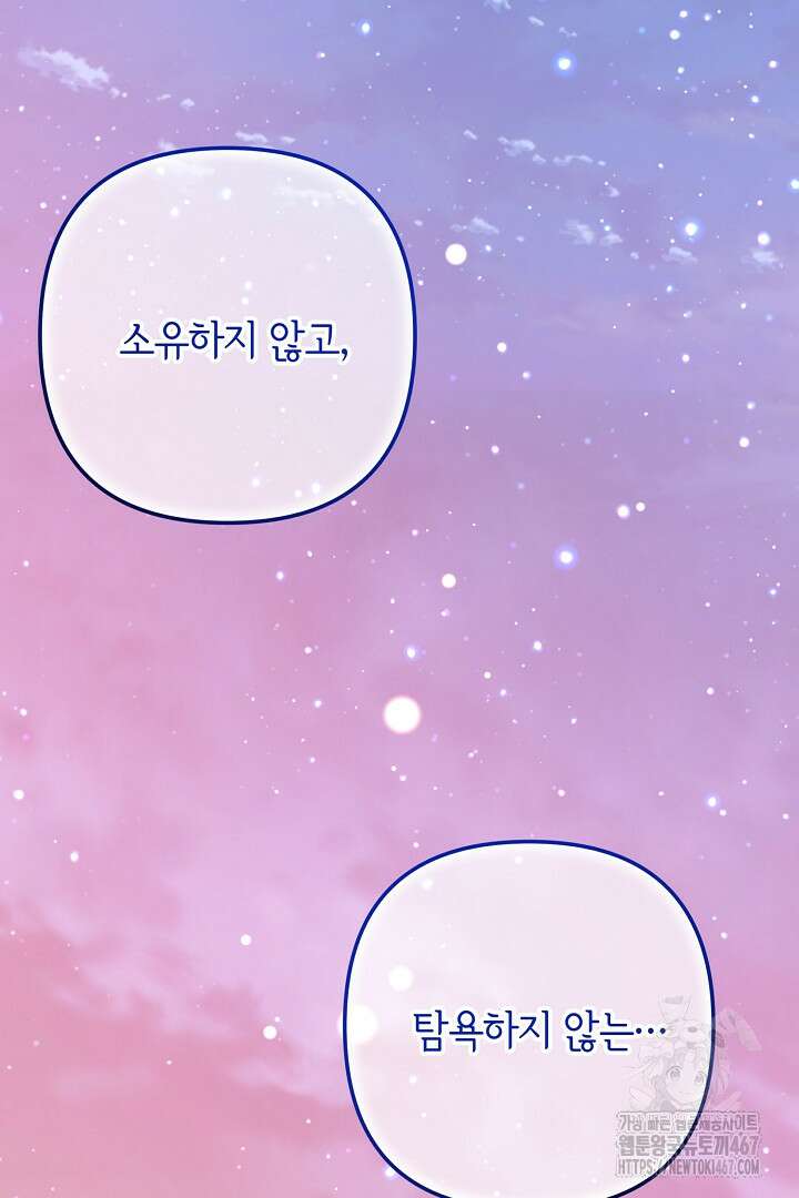 달아날 수 없게 만들어 64화 39