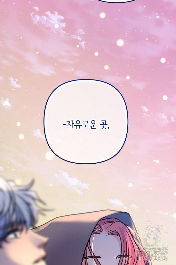 달아날 수 없게 만들어 64화 40