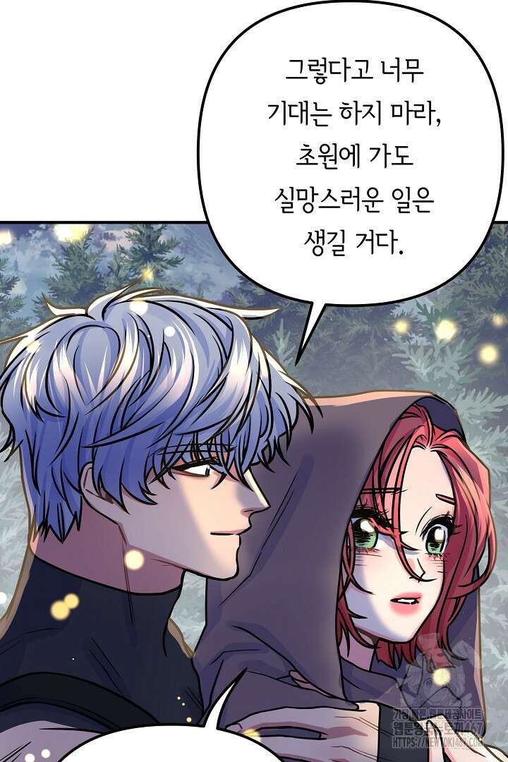 달아날 수 없게 만들어 64화 42