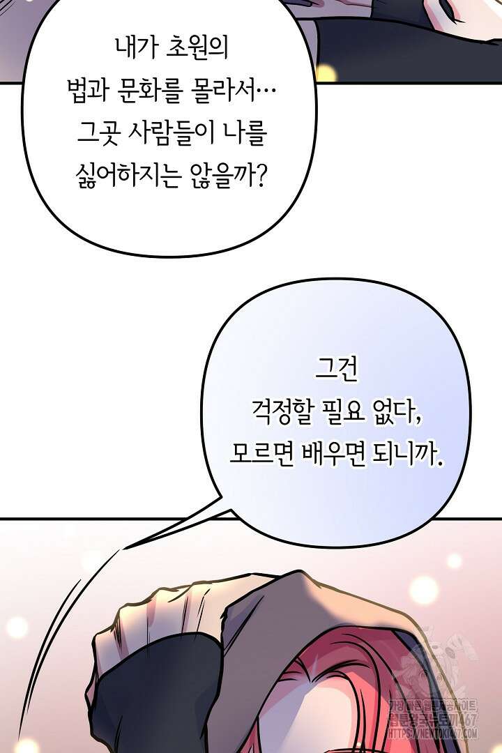 달아날 수 없게 만들어 64화 43