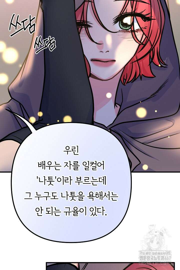 달아날 수 없게 만들어 64화 44