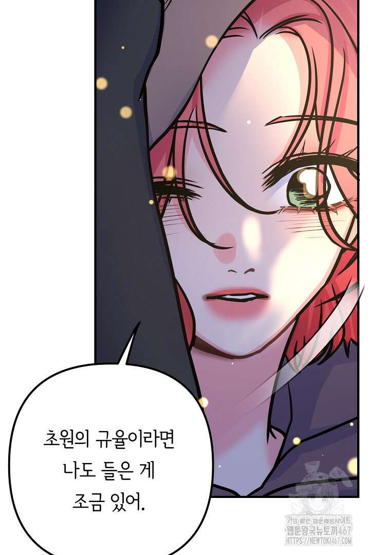 달아날 수 없게 만들어 64화 45