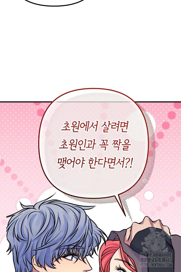 달아날 수 없게 만들어 64화 46
