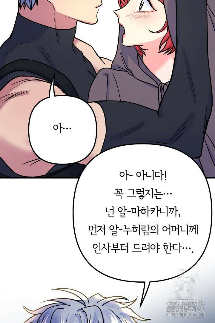 달아날 수 없게 만들어 64화 47