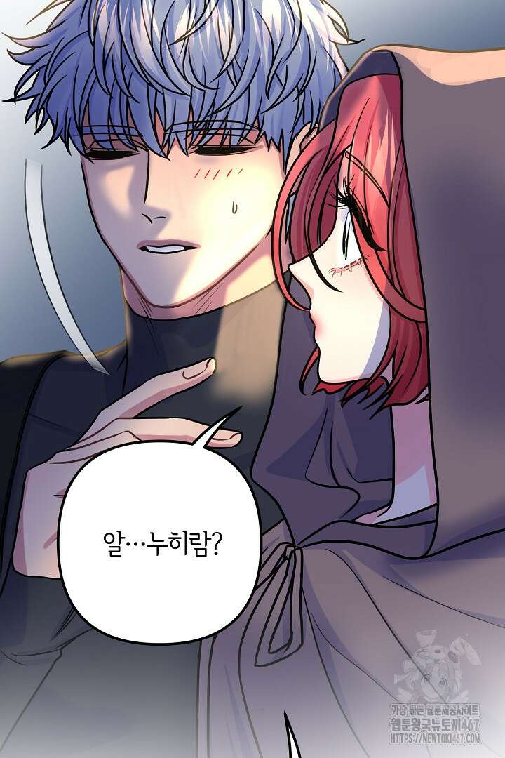 달아날 수 없게 만들어 64화 48