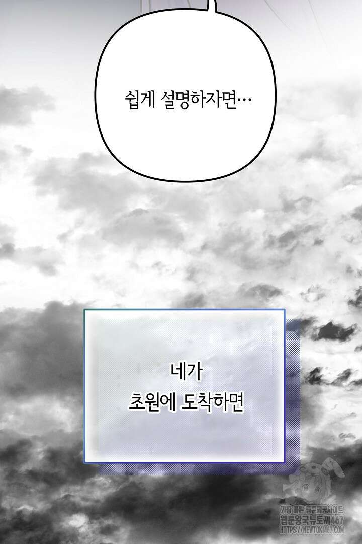 달아날 수 없게 만들어 64화 49